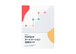 HubSpotオートメーション活用ガイド_library